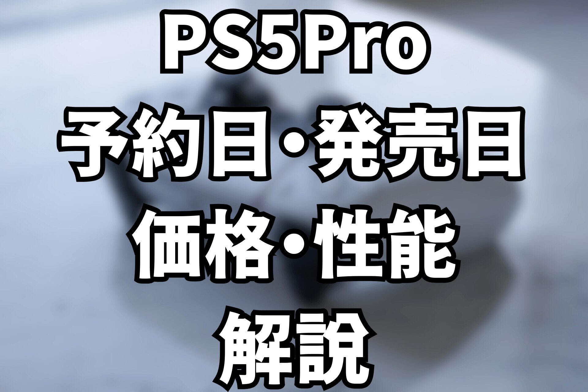 ps5 seinou kakaku