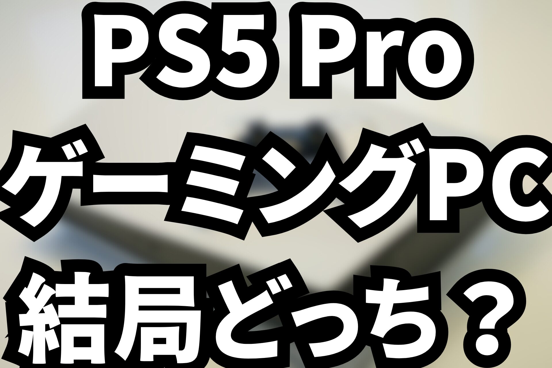 ps5pro gamingpcs