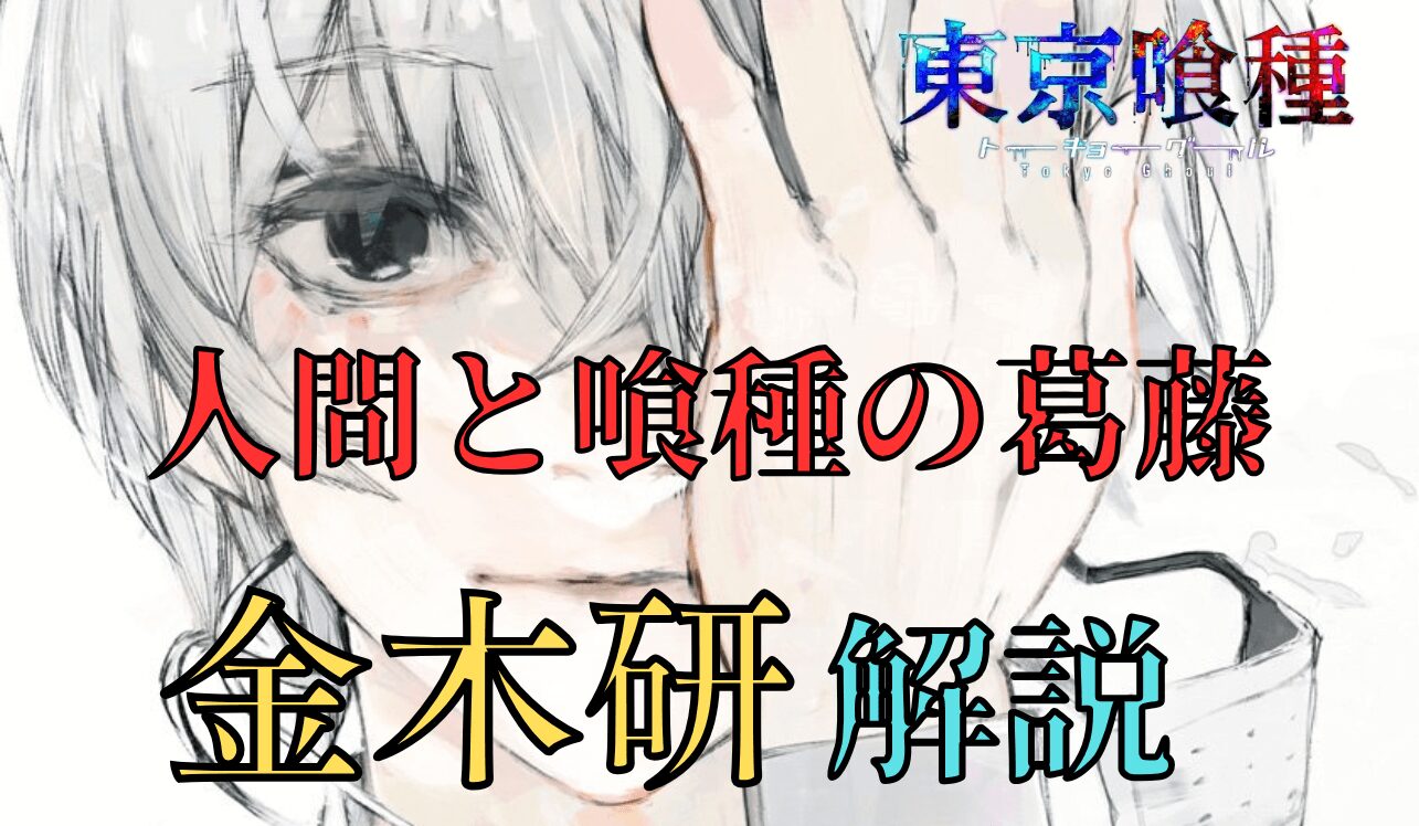 tokyo ghoul thumbnail1